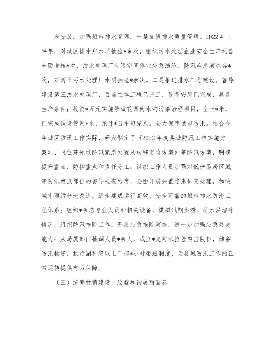 住建局2022年上半年工作总结和下半年工作思路.docx_第3页