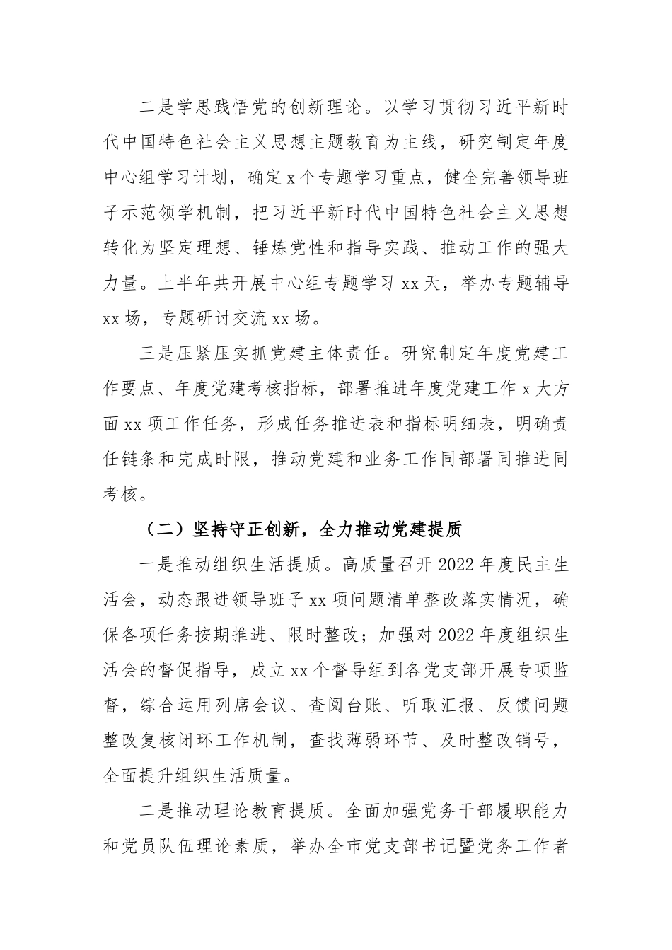 党委办公室2023年上半年的工作总结.docx_第2页