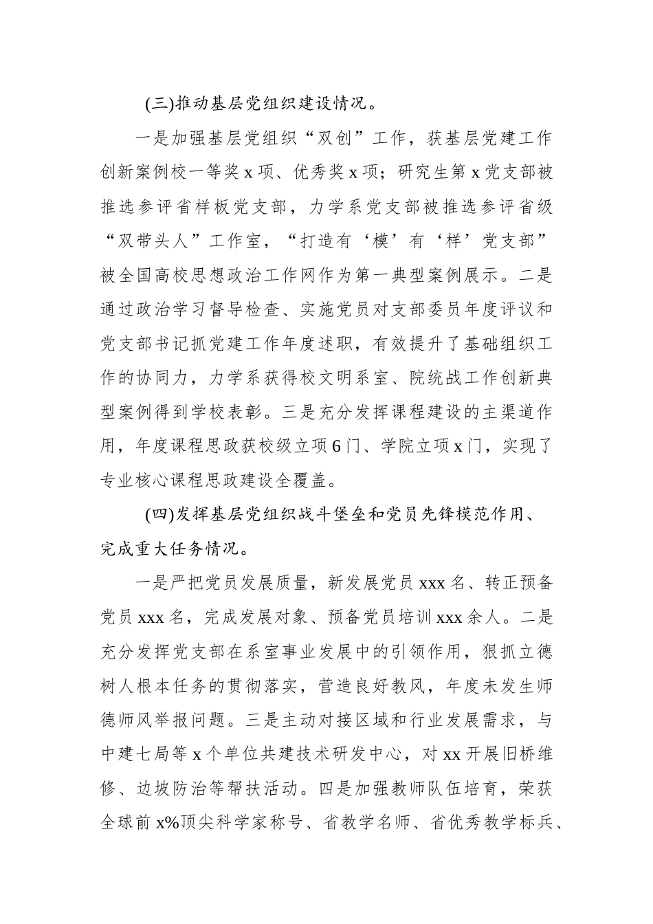 党委班子2022年抓基层党建工作述职报告.docx_第3页