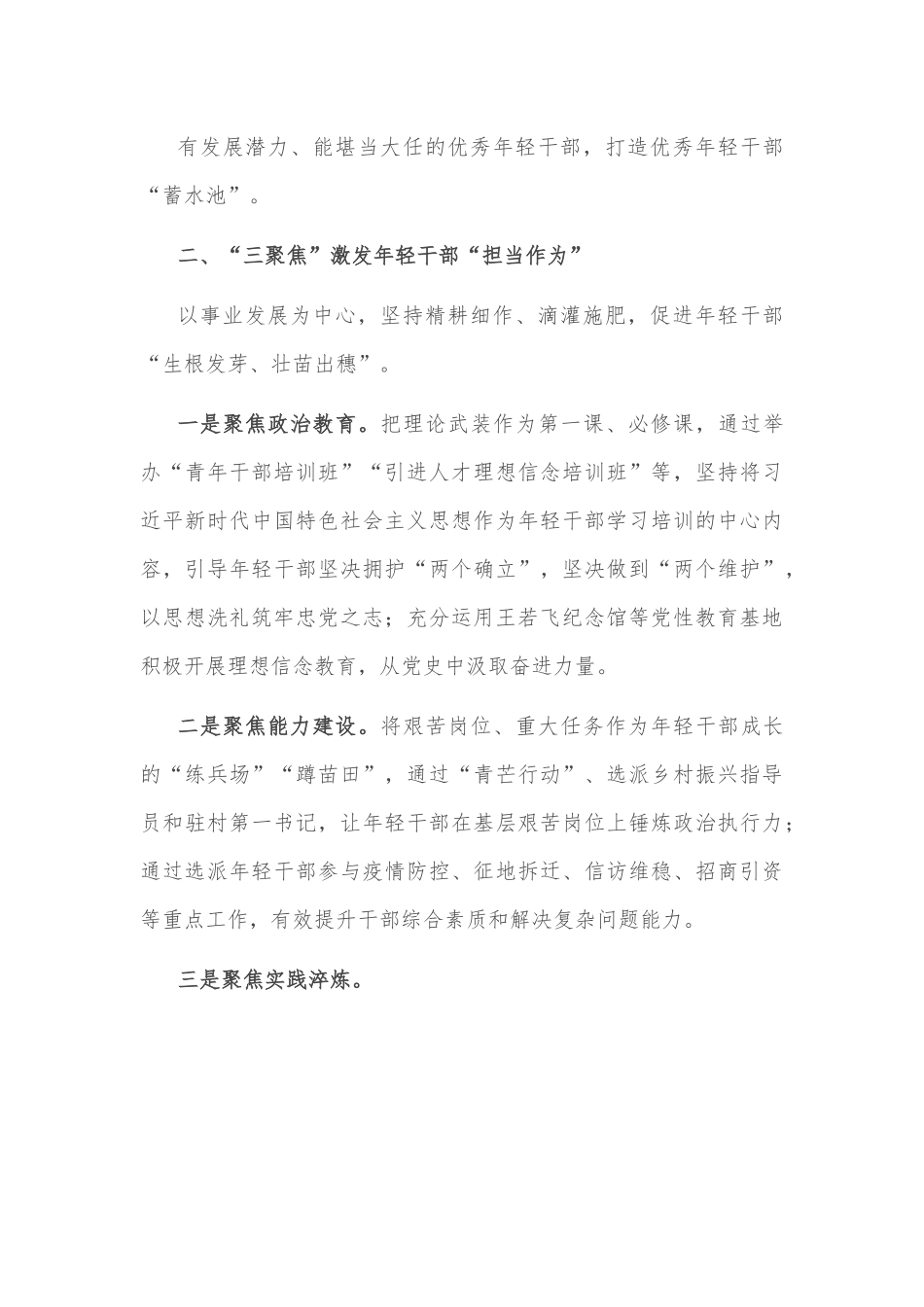 健全培养选拔优秀年轻干部常态化工作机制工作汇报.docx_第3页