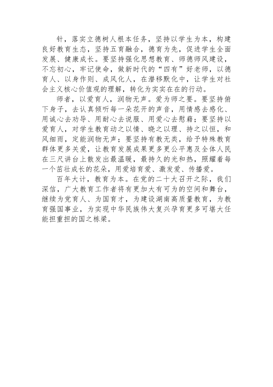 二十大报告心得：以德为耕+以爱育人.docx_第2页