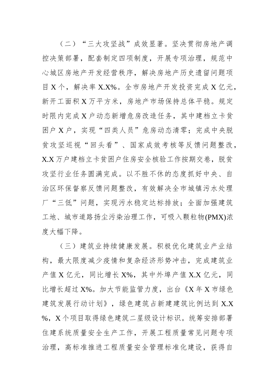 【住建系统】住建系统近五年工作工作思路.docx_第2页