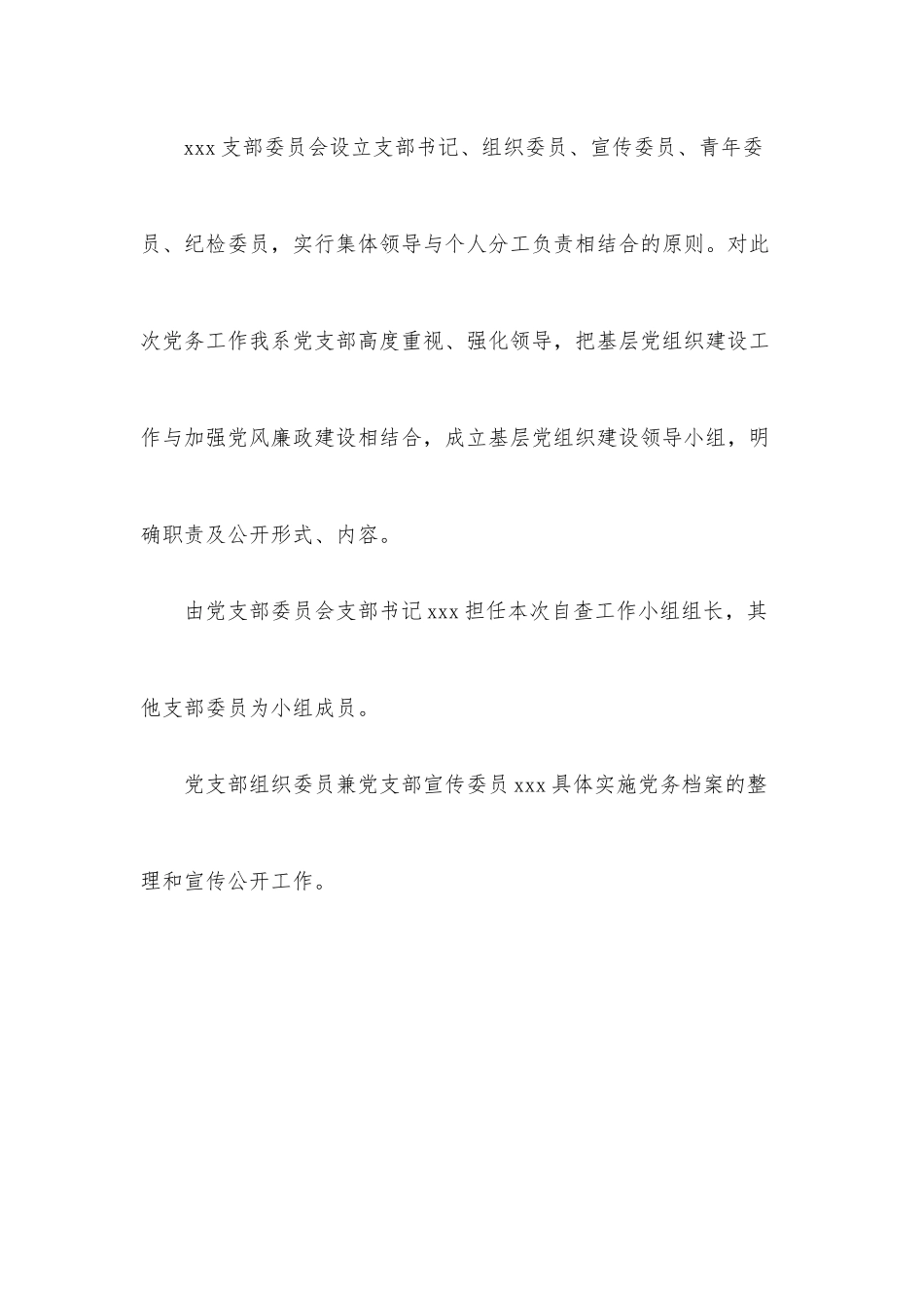 党务工作自查报告（范文模版）.docx_第2页