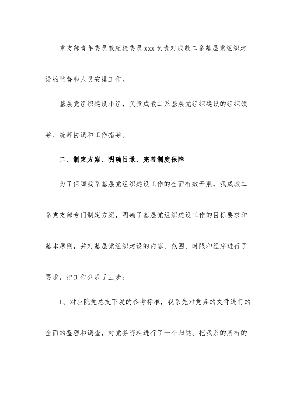 党务工作自查报告（范文模版）.docx_第3页