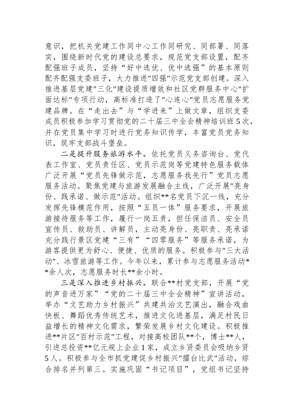 2024年机关党建工作总结：聚力四强化四打造+建设过硬模范党支部.docx_第2页