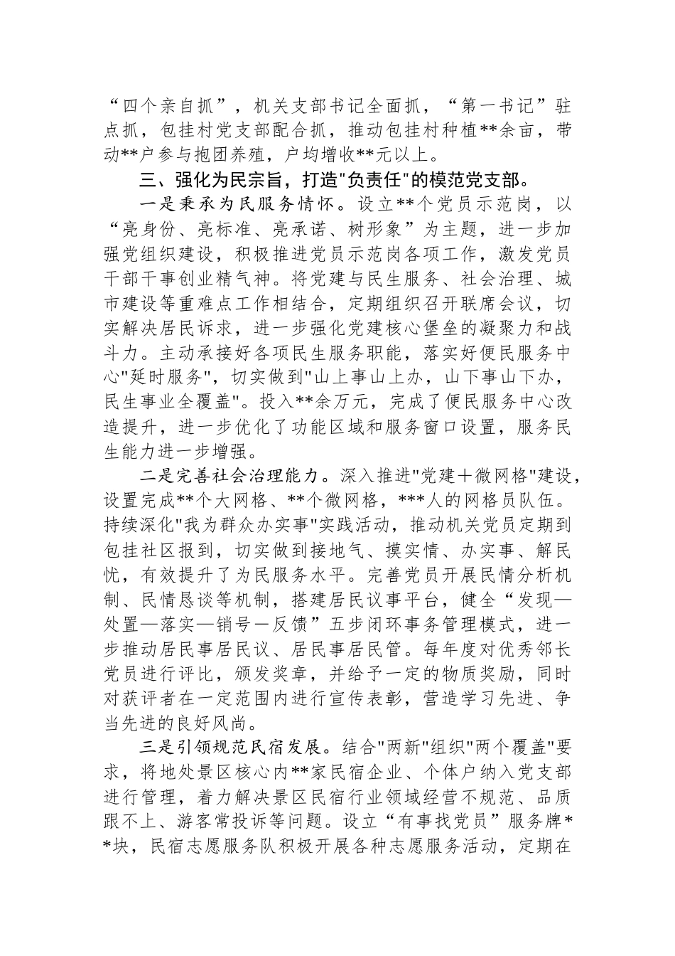 2024年机关党建工作总结：聚力四强化四打造+建设过硬模范党支部.docx_第3页