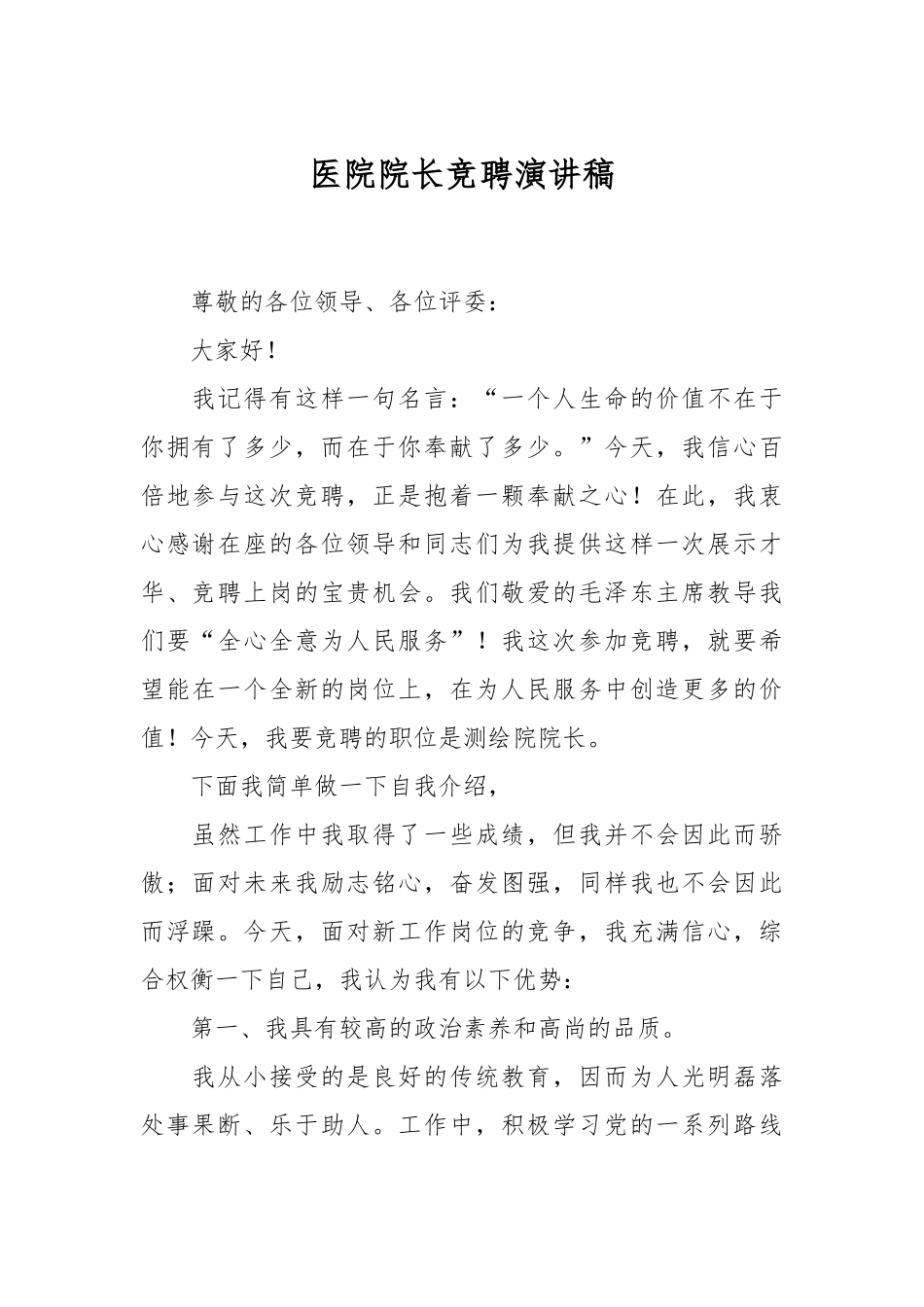 医院院长竞聘演讲稿.docx_第1页