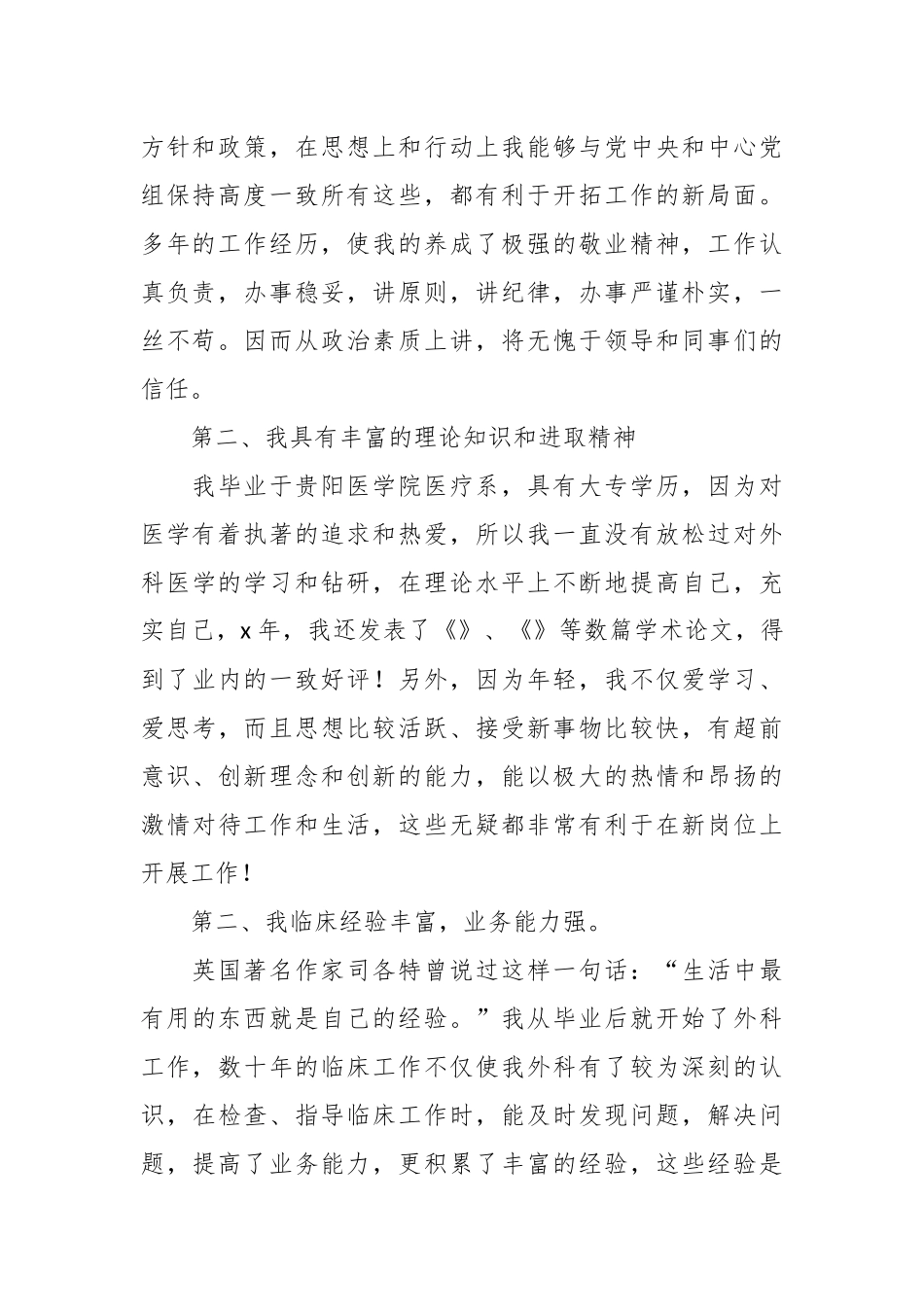医院院长竞聘演讲稿.docx_第2页