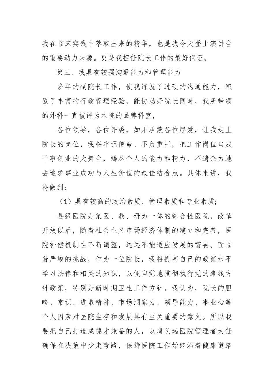 医院院长竞聘演讲稿.docx_第3页