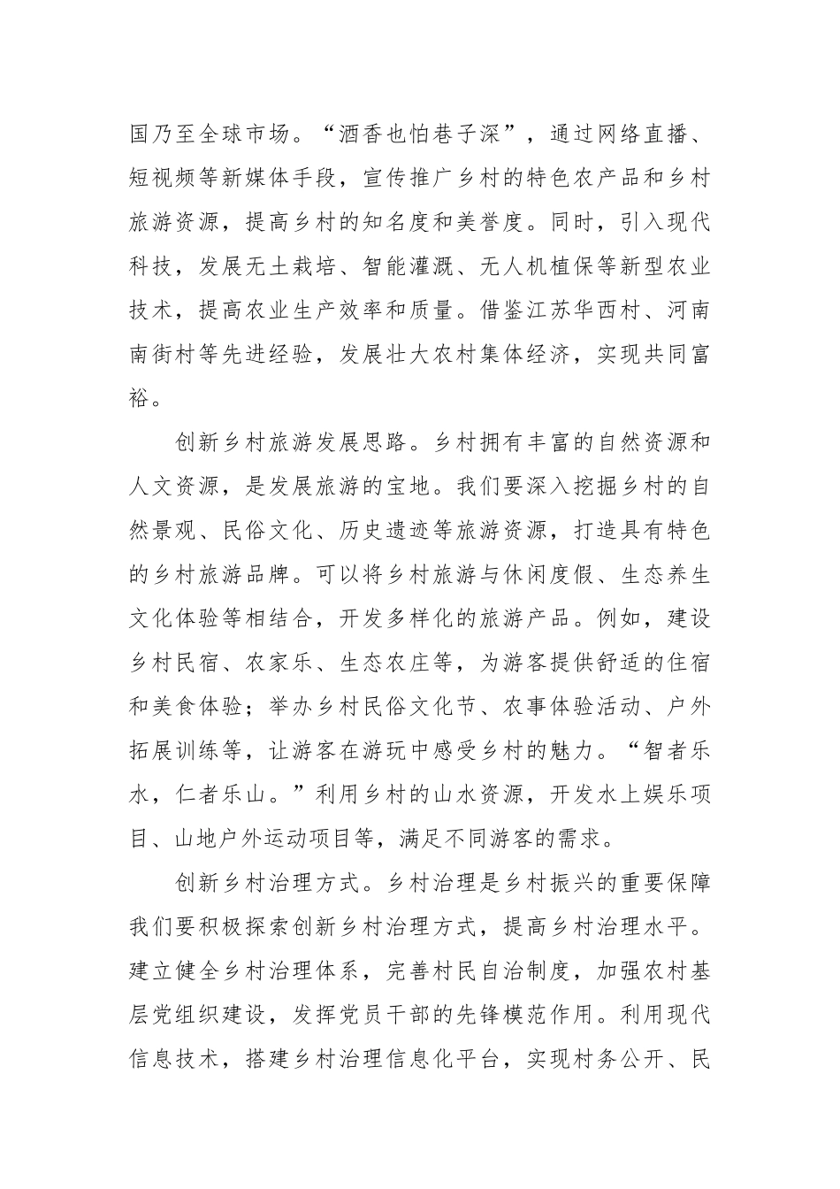 驻村干部讲话稿：踏潮韵启新程，和潮音谱华章，与潮舞共绘乡村振兴画卷.docx_第2页