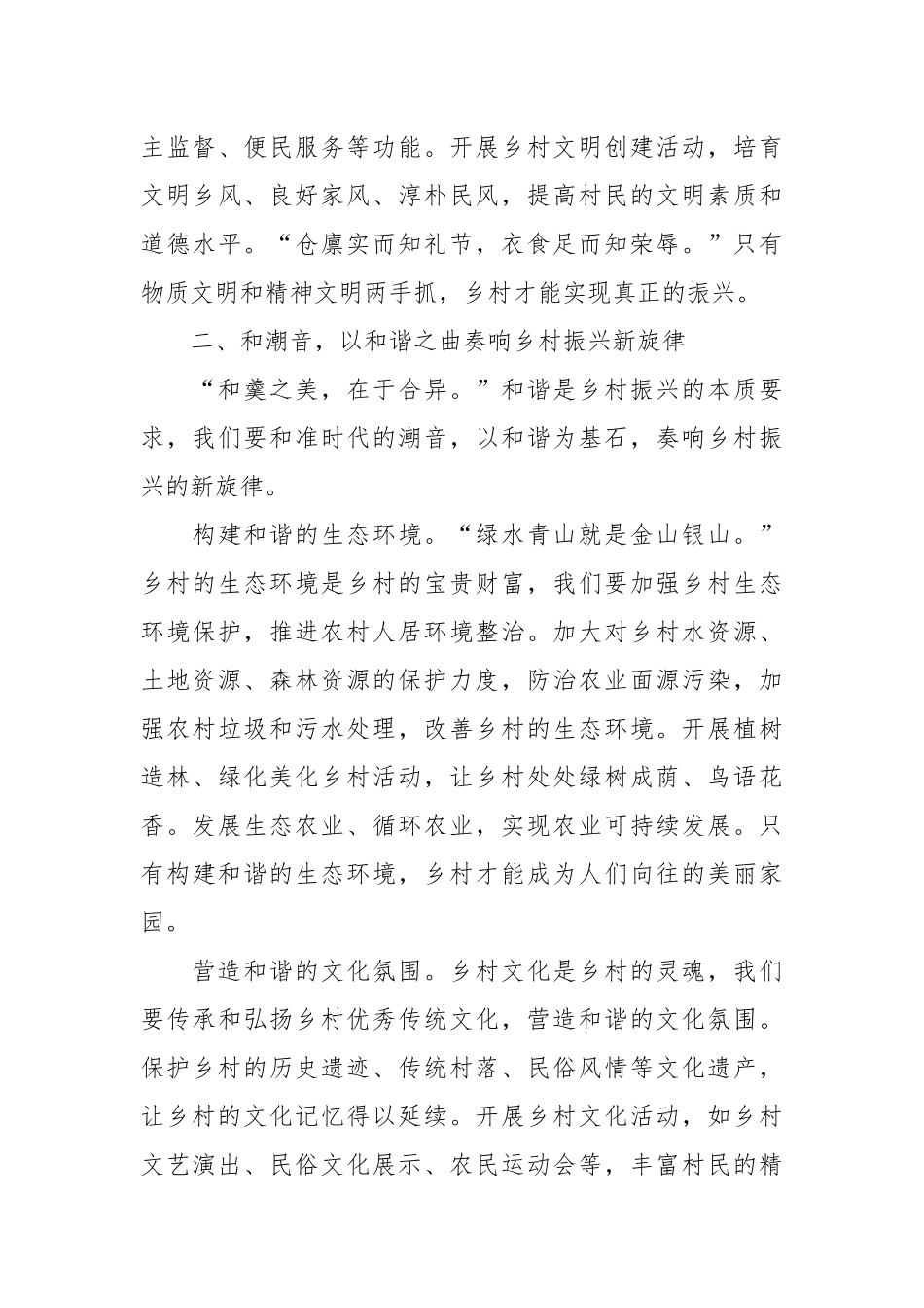 驻村干部讲话稿：踏潮韵启新程，和潮音谱华章，与潮舞共绘乡村振兴画卷.docx_第3页