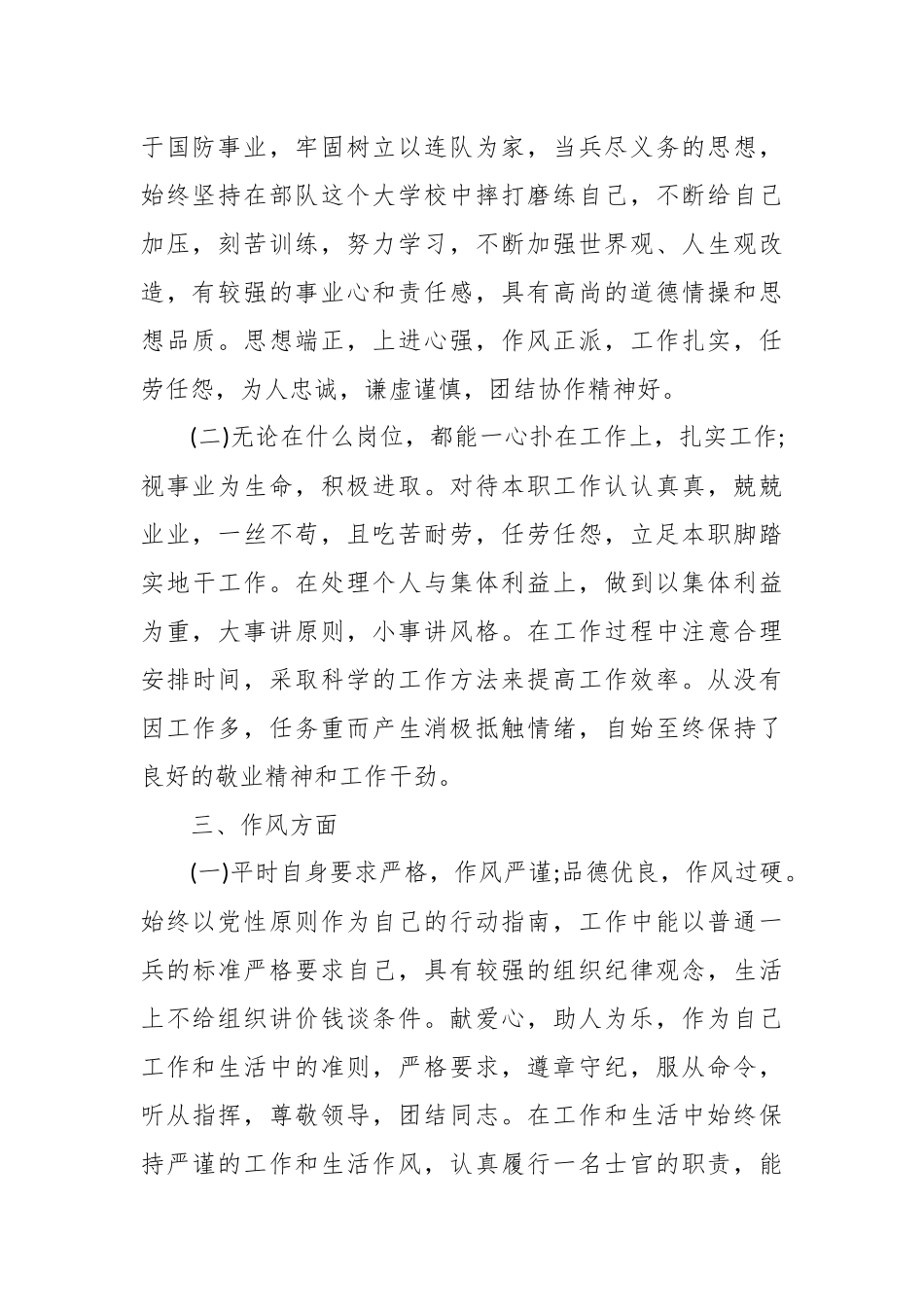 （10篇）部队个人工作总结.docx_第2页