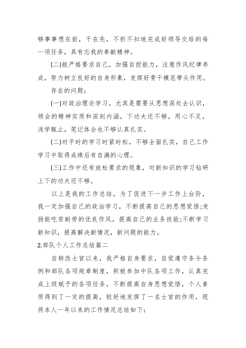 （10篇）部队个人工作总结.docx_第3页