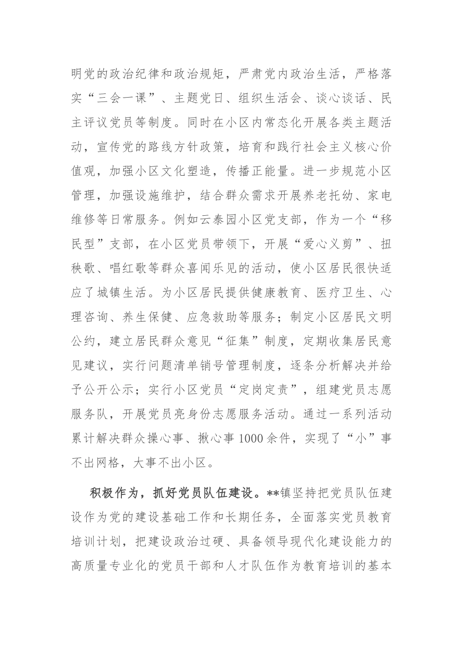 在2024年全县加强城市基层党建引领基层治理工作推进会上的汇报发言.docx_第3页