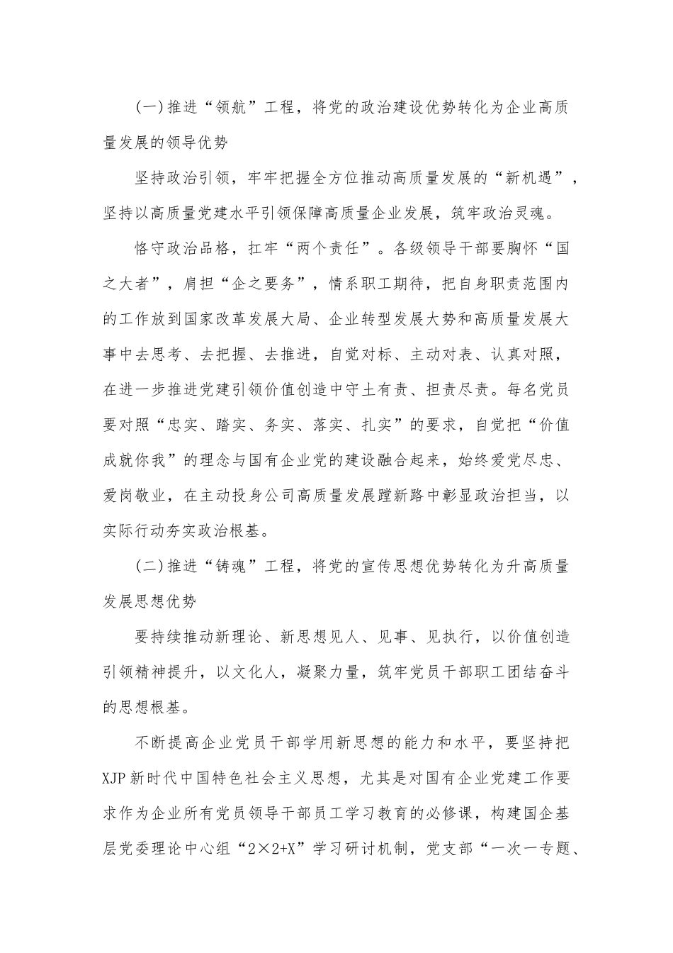 关于如何做好国有企业基层党建工作的思考与对策范文.docx_第2页
