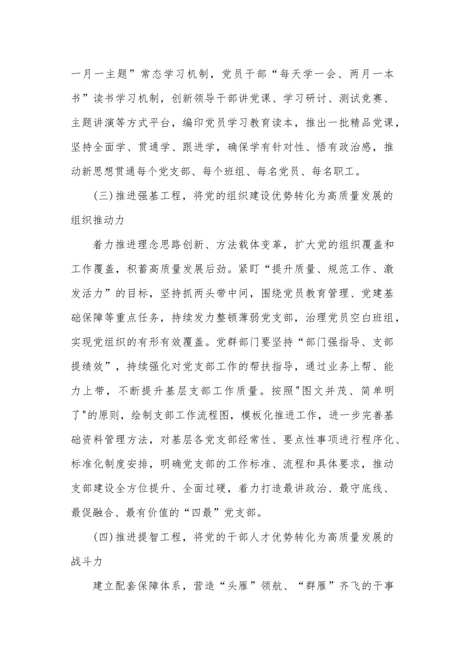 关于如何做好国有企业基层党建工作的思考与对策范文.docx_第3页