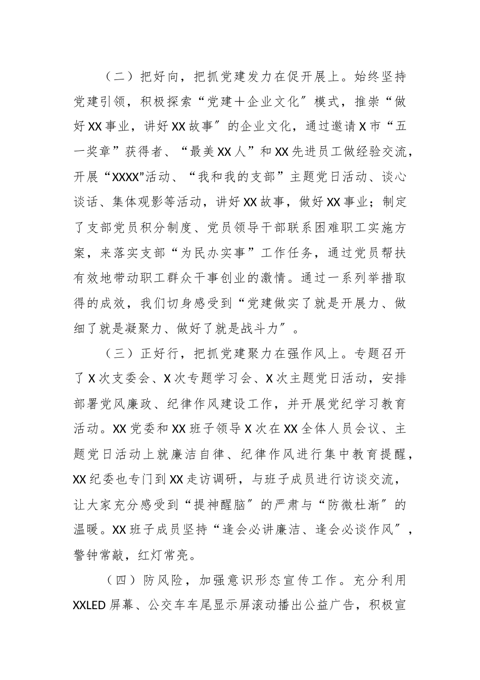 2024年党支部抓基层党建工作情况报告.docx_第2页