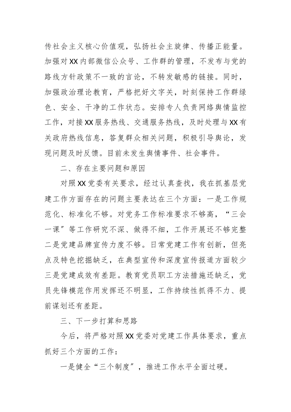 2024年党支部抓基层党建工作情况报告.docx_第3页