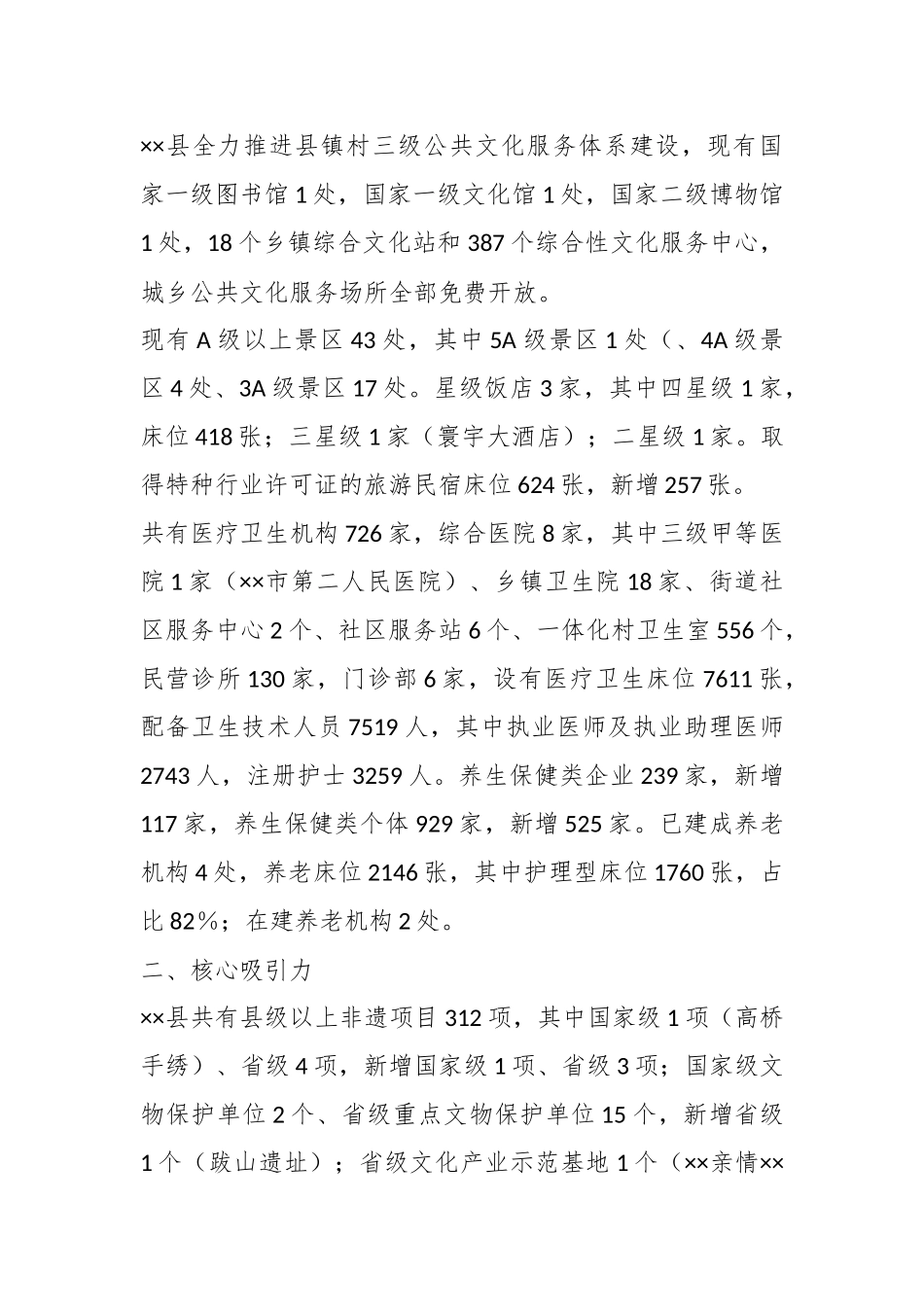 全县文旅康养情况汇报.docx_第2页