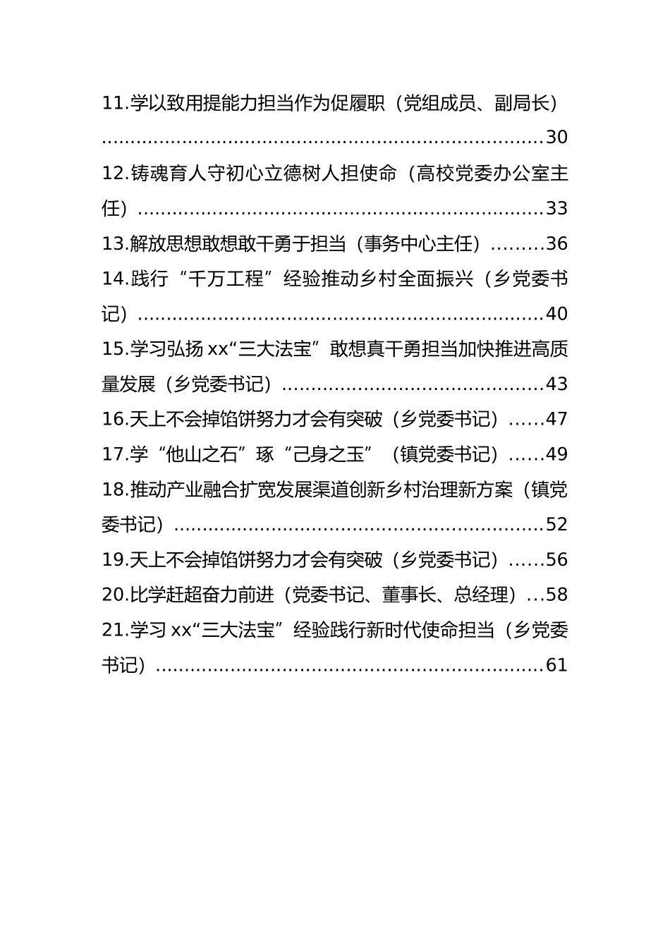 在全市干部素质能力提升培训班上的心得体会发言材料汇编（21篇）.docx_第2页
