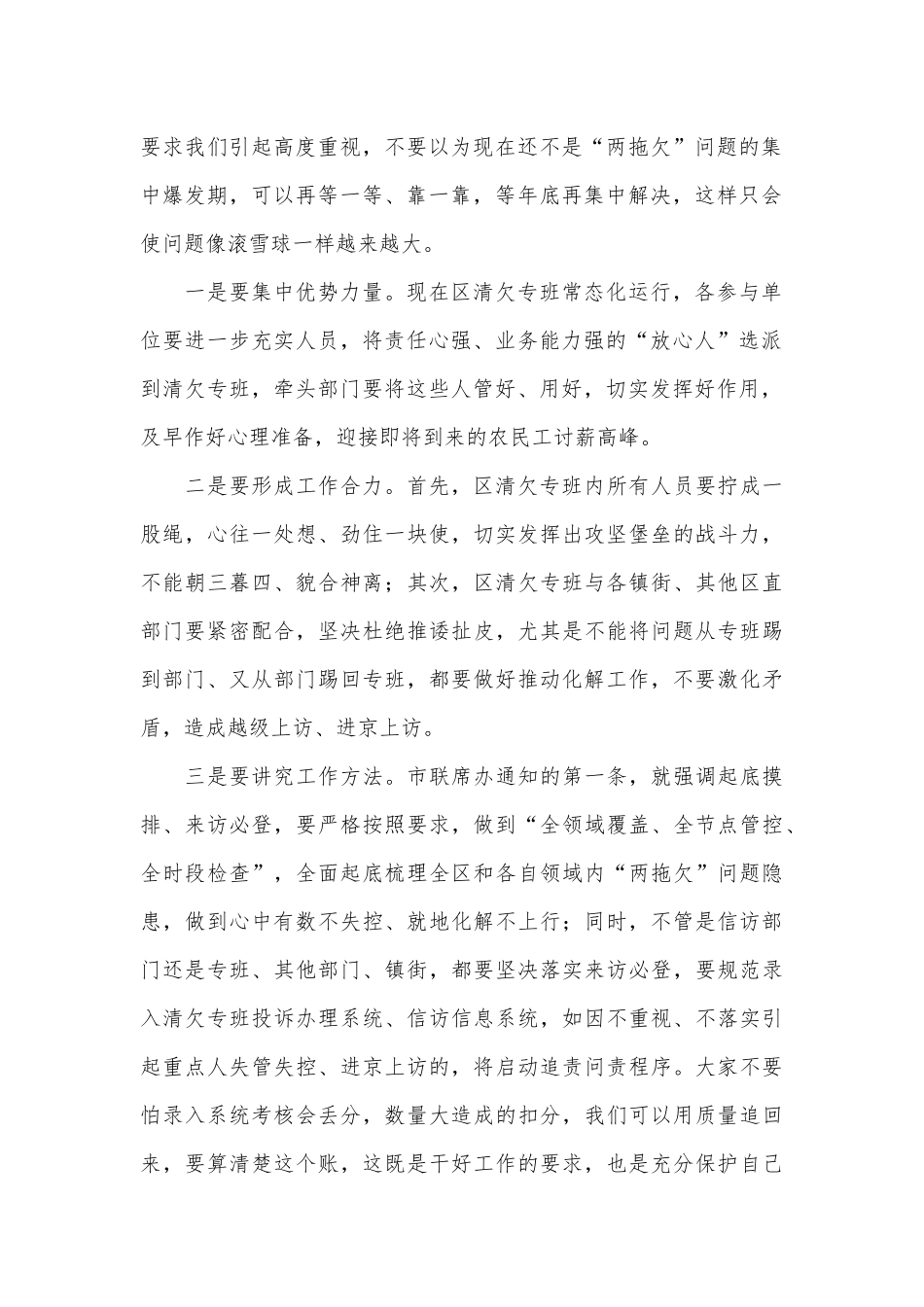 在全区“两拖欠”信访问题推进会议上的讲话提纲.docx_第2页