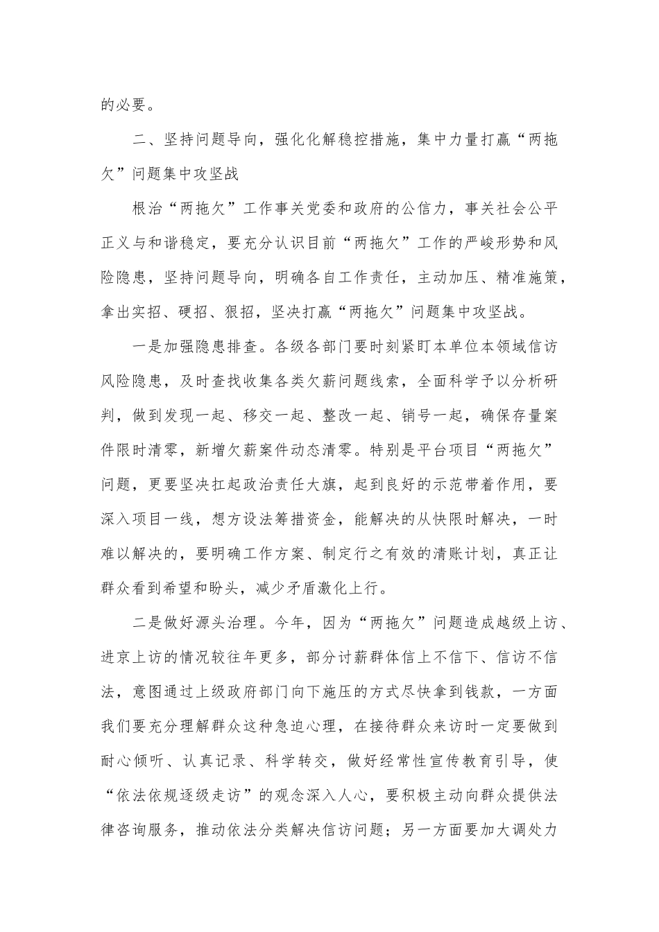 在全区“两拖欠”信访问题推进会议上的讲话提纲.docx_第3页