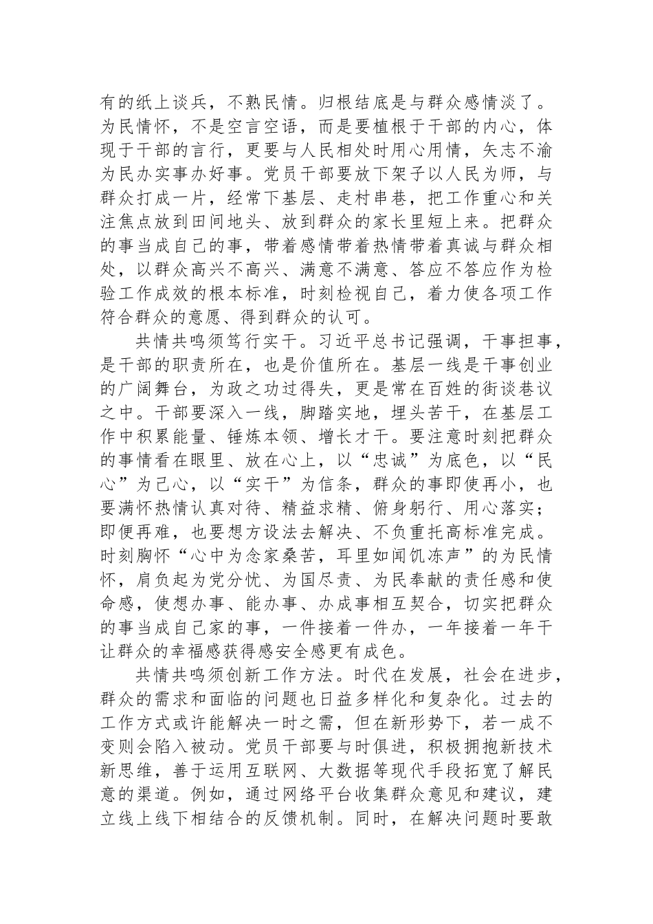 在机关全体干部大会上的交流发言：与民心共振+与民情共鸣.docx_第2页