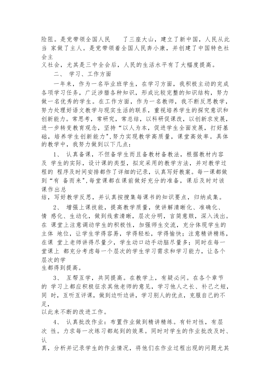 2023年度思想汇报10篇.docx_第3页