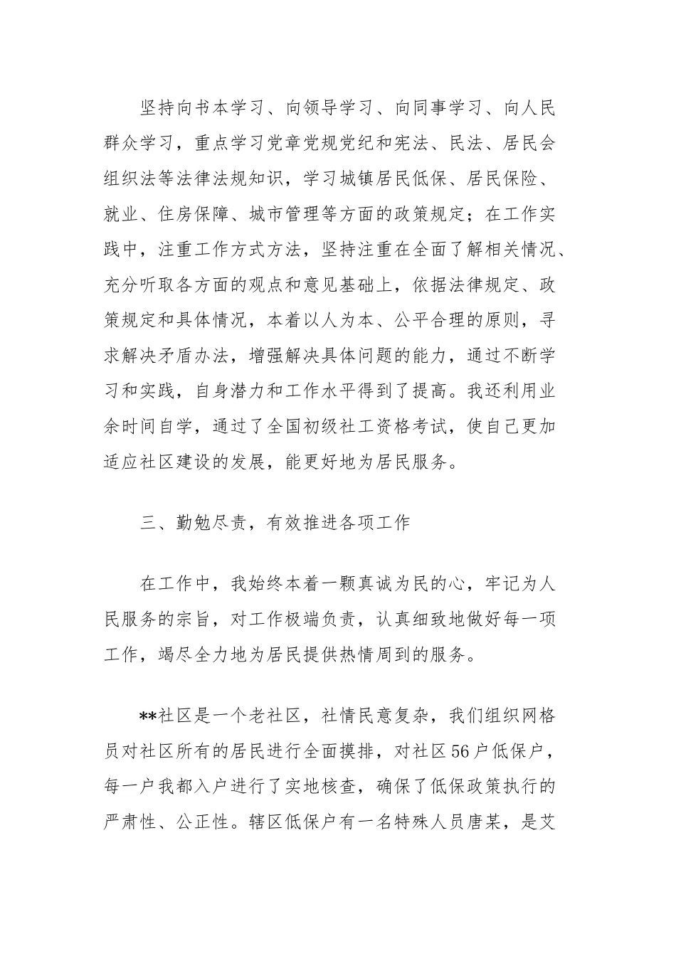 社区居委会述职述廉报告.docx_第2页