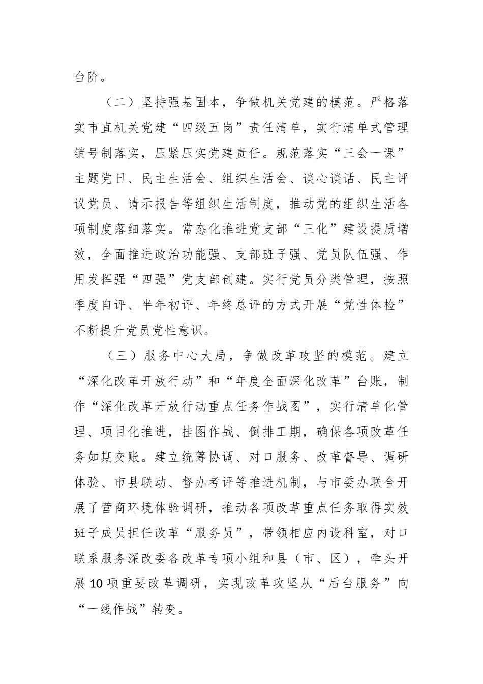 市委改革办主任述职述廉述党建工作报告.docx_第2页