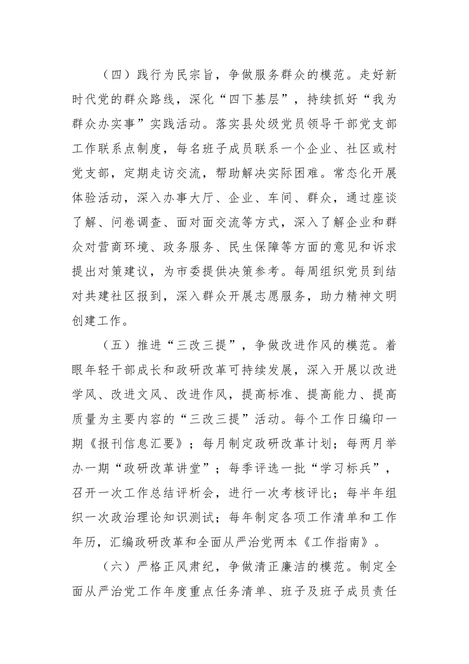市委改革办主任述职述廉述党建工作报告.docx_第3页
