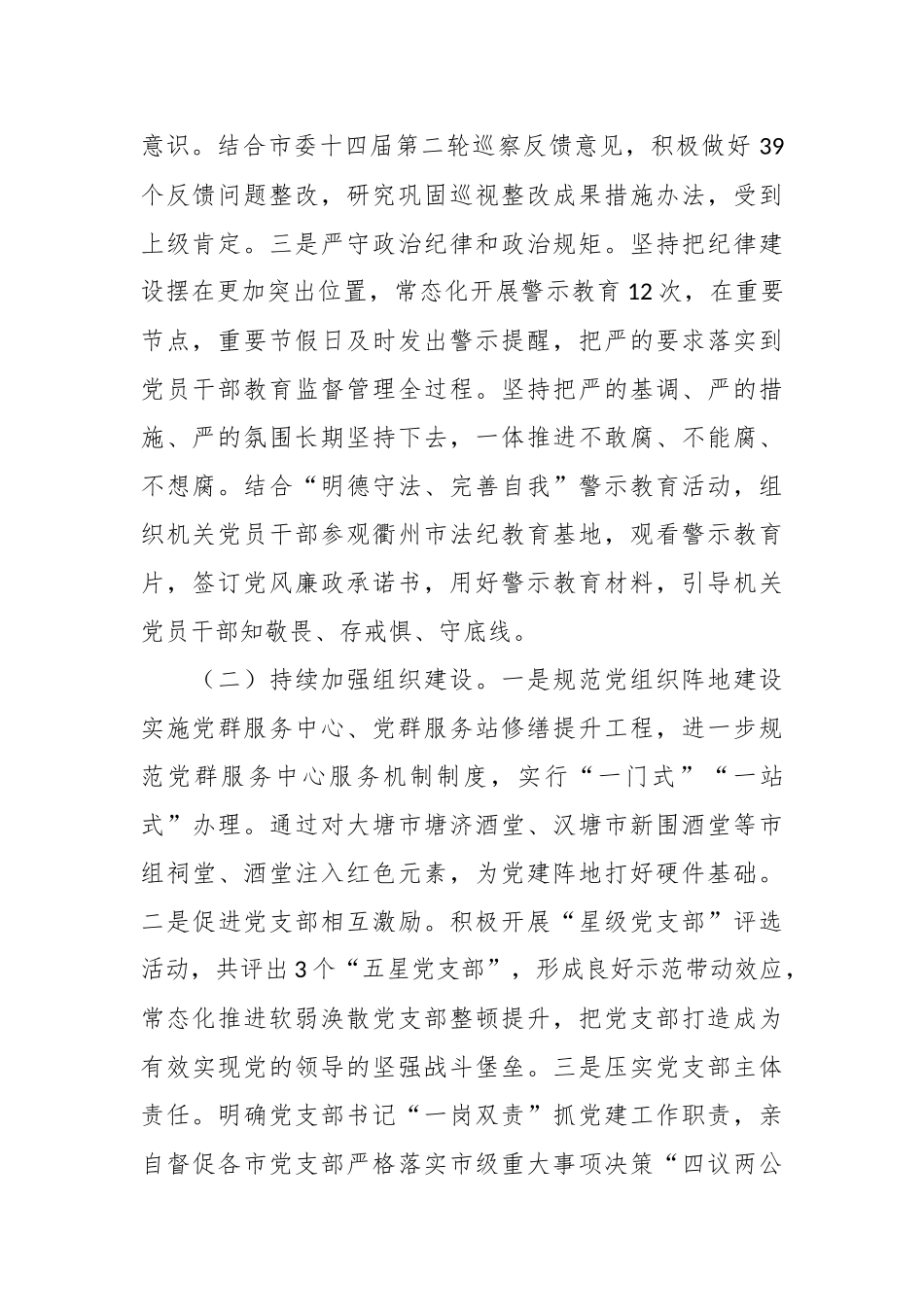 2024年履行全面从严治党主体责任报告.docx_第2页