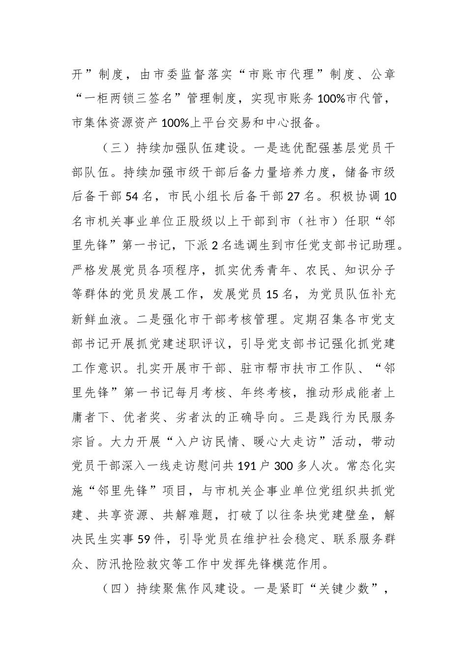 2024年履行全面从严治党主体责任报告.docx_第3页