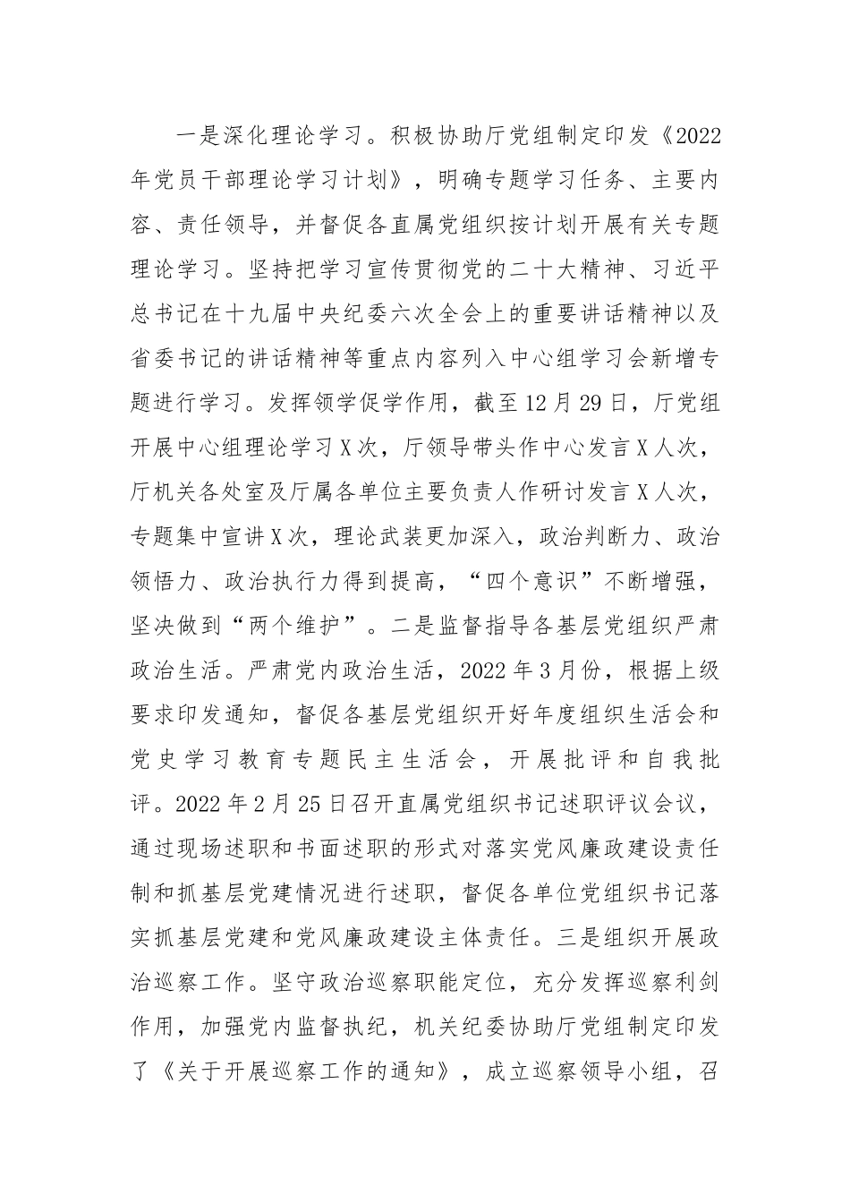 住建厅机关纪委关于2022年工作总结和2023年工作计划的报告.docx_第2页
