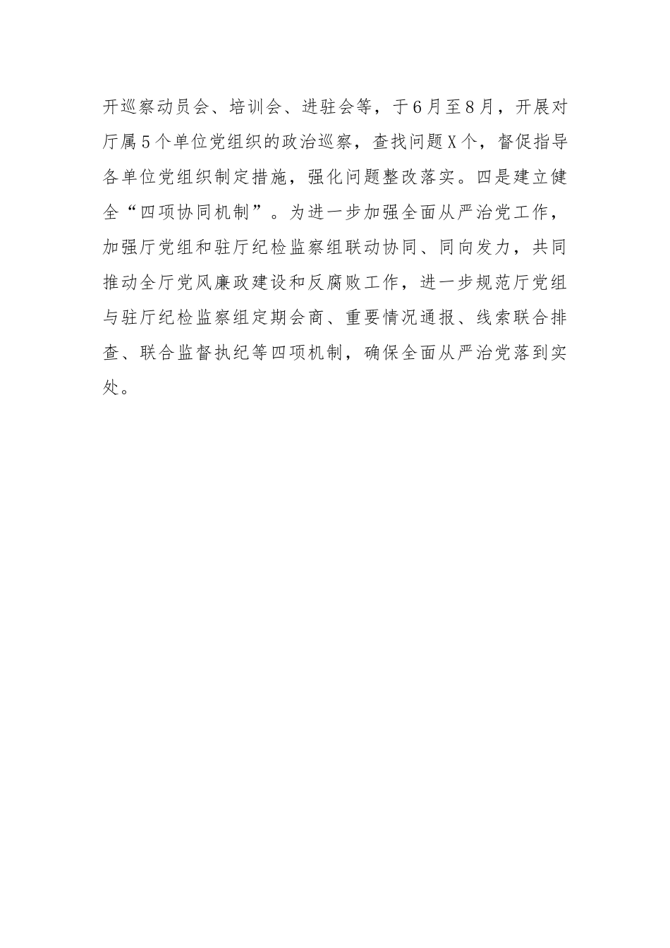住建厅机关纪委关于2022年工作总结和2023年工作计划的报告.docx_第3页