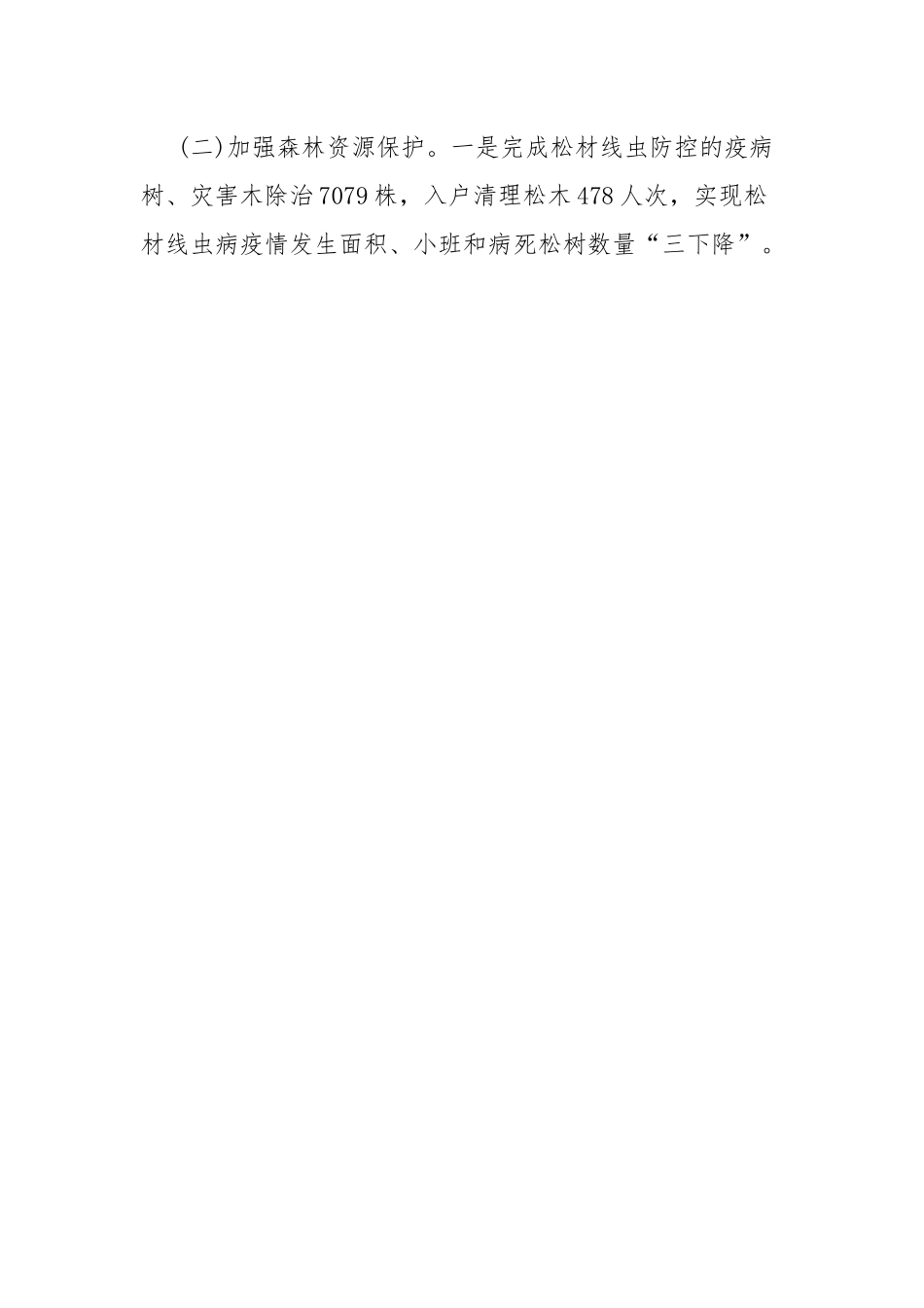 XX镇关于林长制工作情况的汇报.docx_第2页