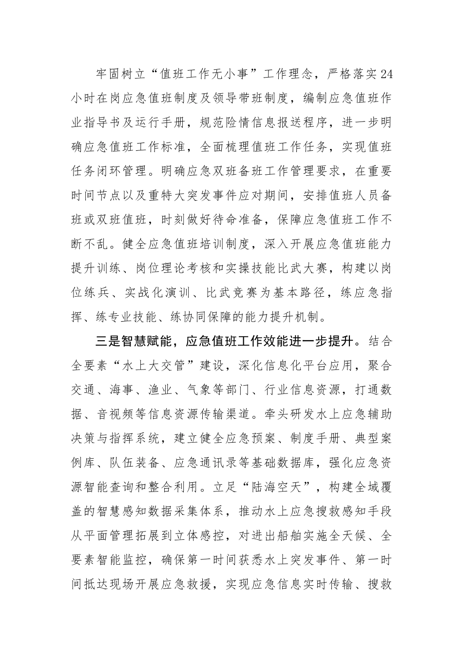 “应急值班规范年”活动情况报告.docx_第3页