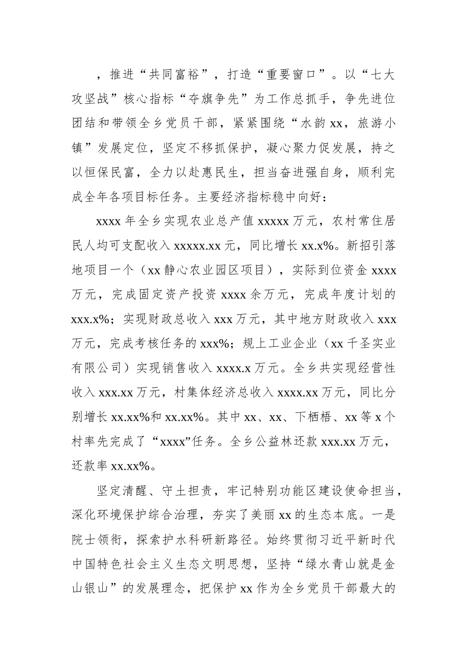 党委副书记、乡长2022年政府工作报告.docx_第3页