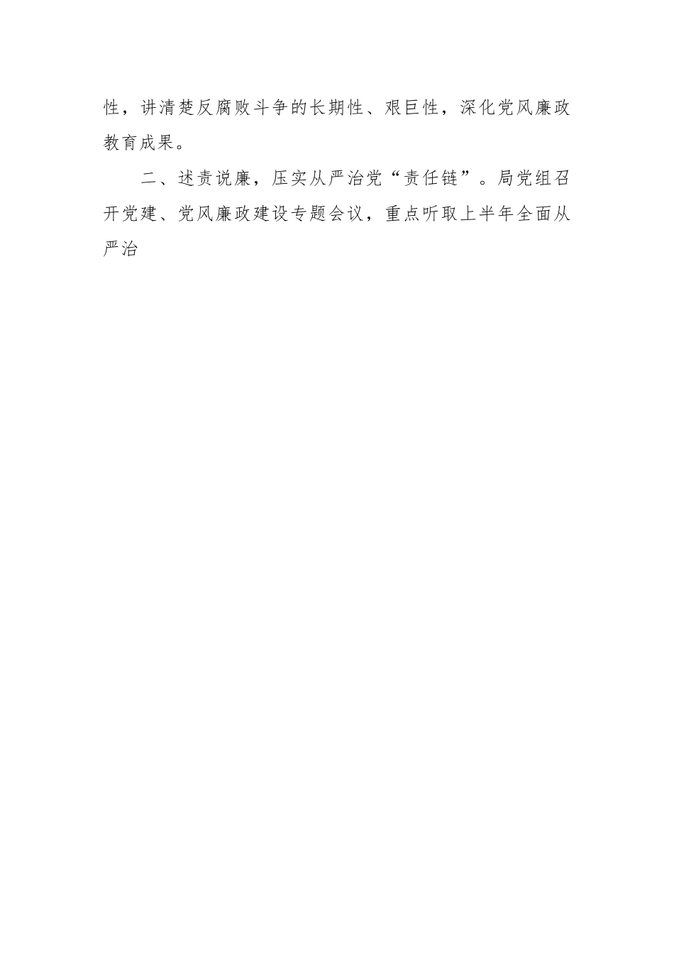XX市司法局“七廉”工作加强党风廉政工作总结.docx_第2页