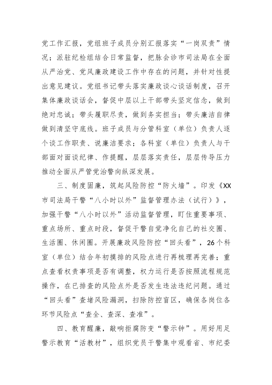XX市司法局“七廉”工作加强党风廉政工作总结.docx_第3页
