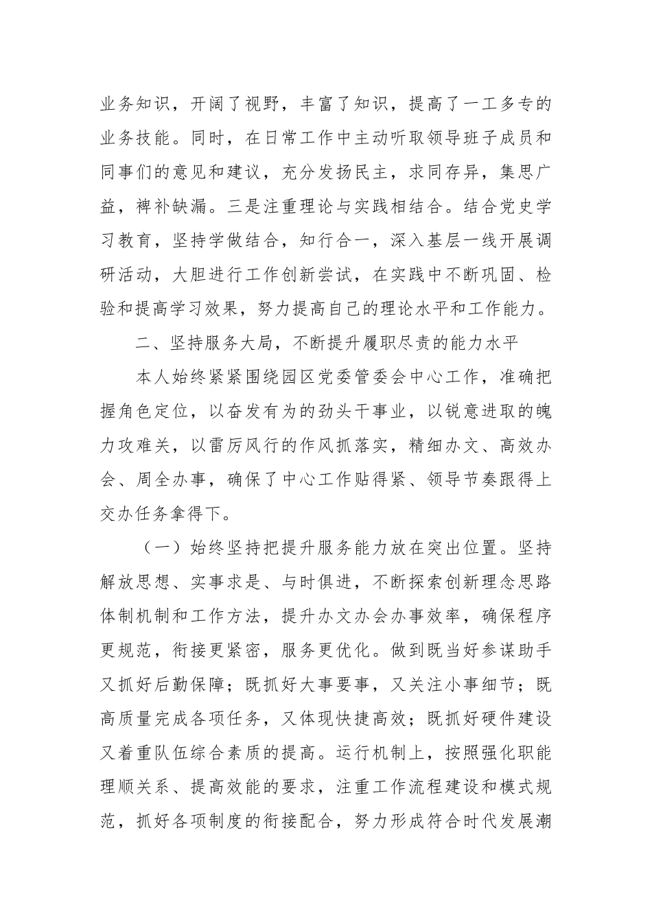 关于XX办公室主任三年工作总结.docx_第3页