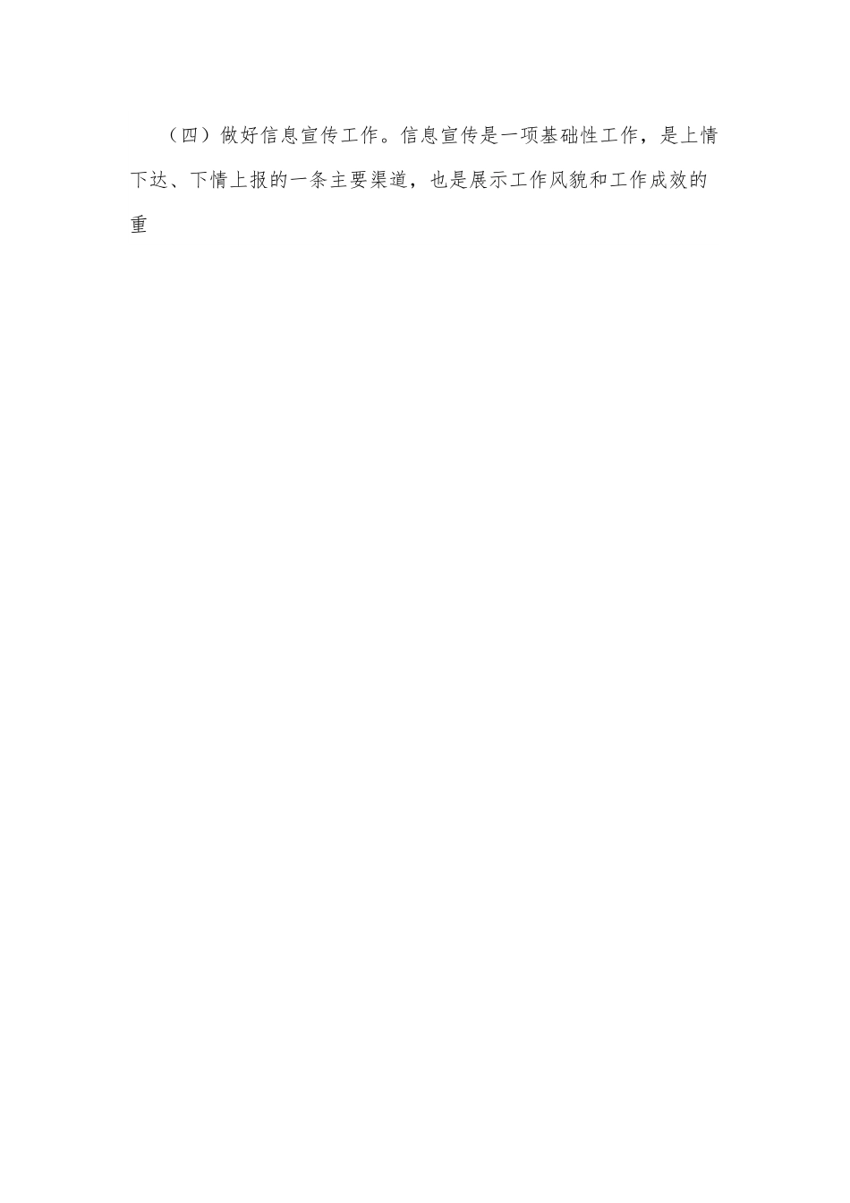 xx镇党政办2022年上半年工作总结及下一步工作计划.docx_第2页