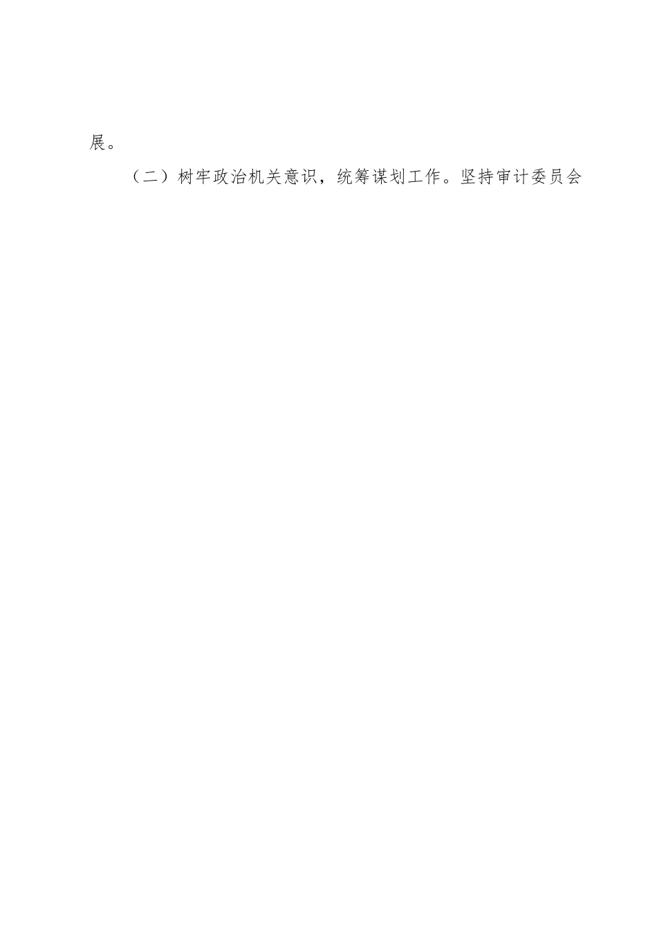 xx市审计局2023年上半年工作总结和下半年工作计划.docx_第2页