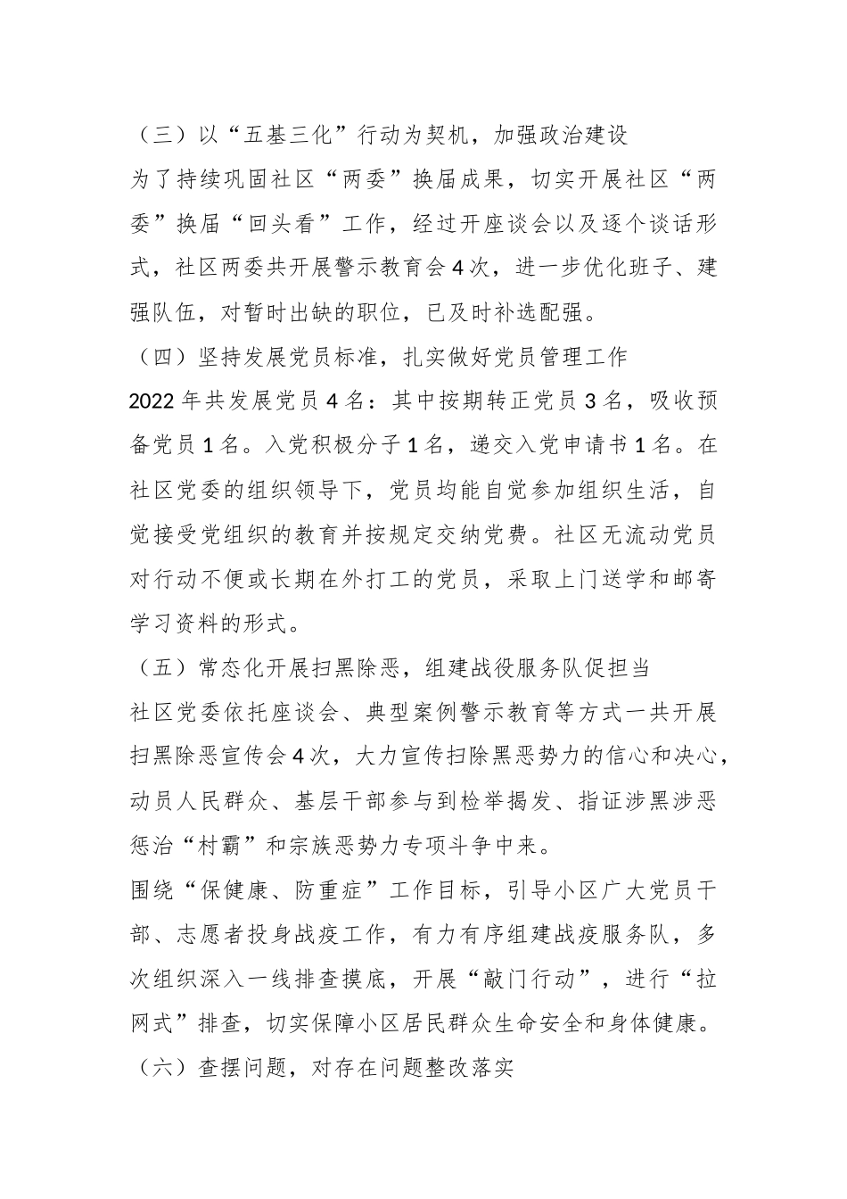 关于城市社区书记在本年度抓基层党建工作述职报告.docx_第3页