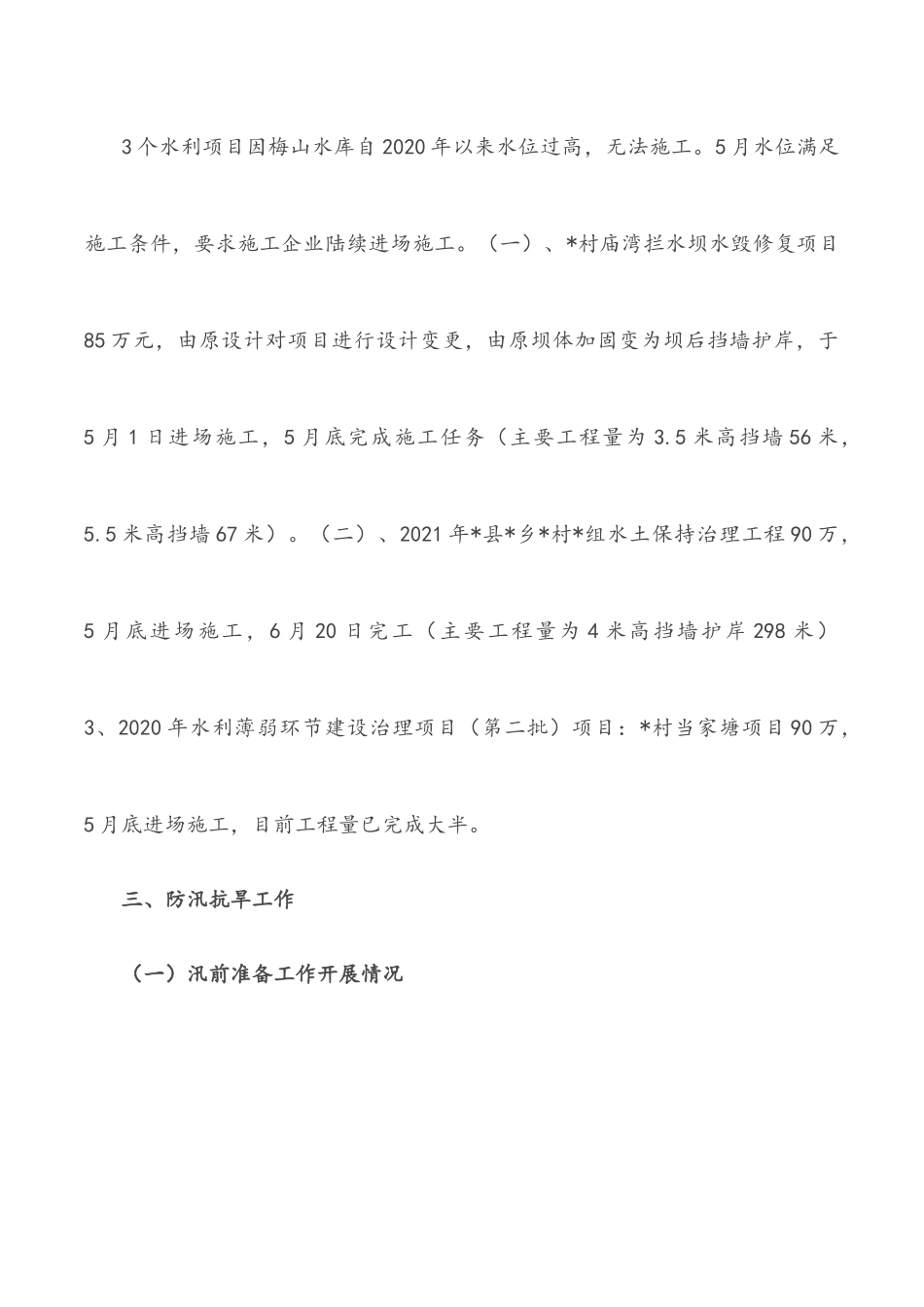 乡2022年上半年水利工作总结.docx_第2页