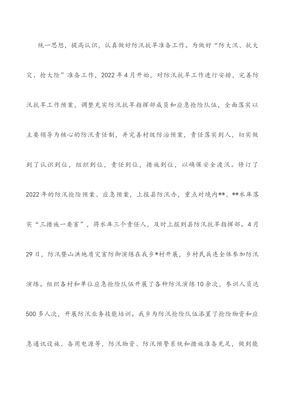 乡2022年上半年水利工作总结.docx_第3页