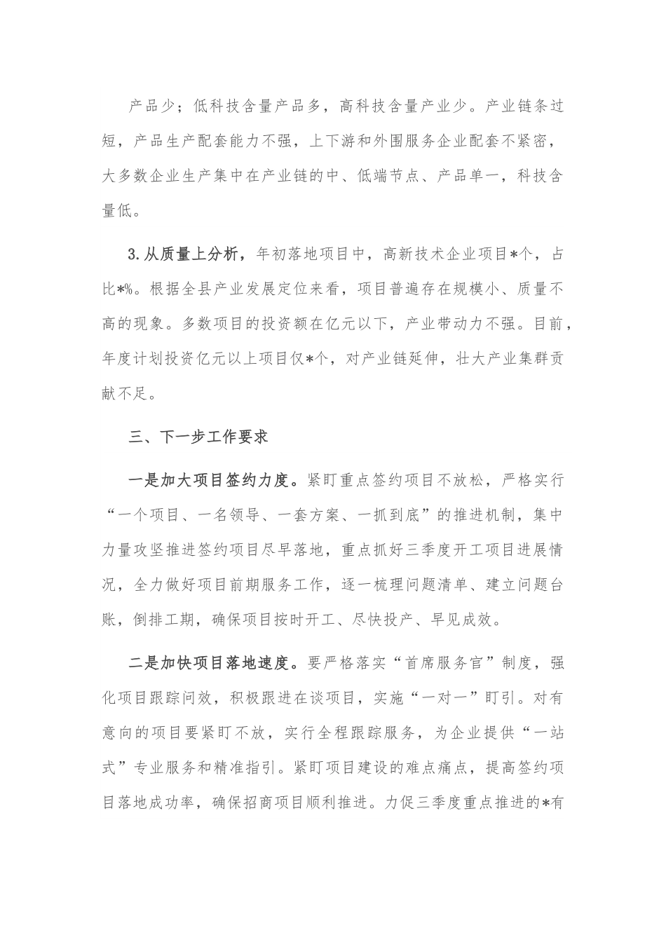 全县2022年招商引资工作完成情况的汇报.docx_第3页