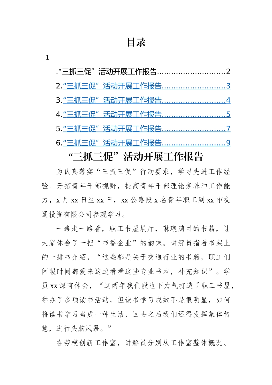 “三抓三促”活动开展工作报告-6篇.docx_第1页