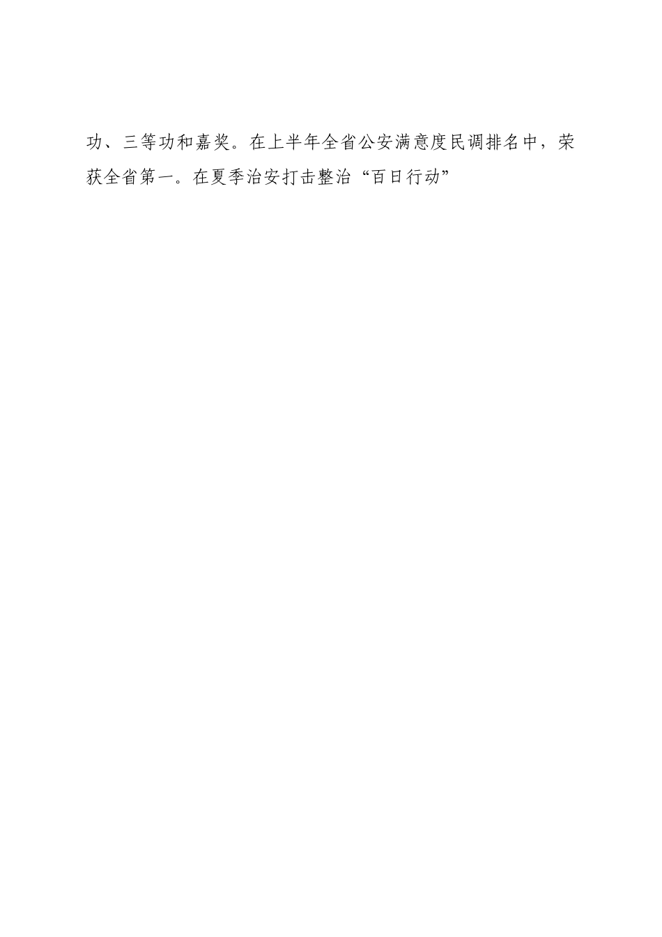公安分局2022年工作总结和2023年工作谋划.doc_第2页