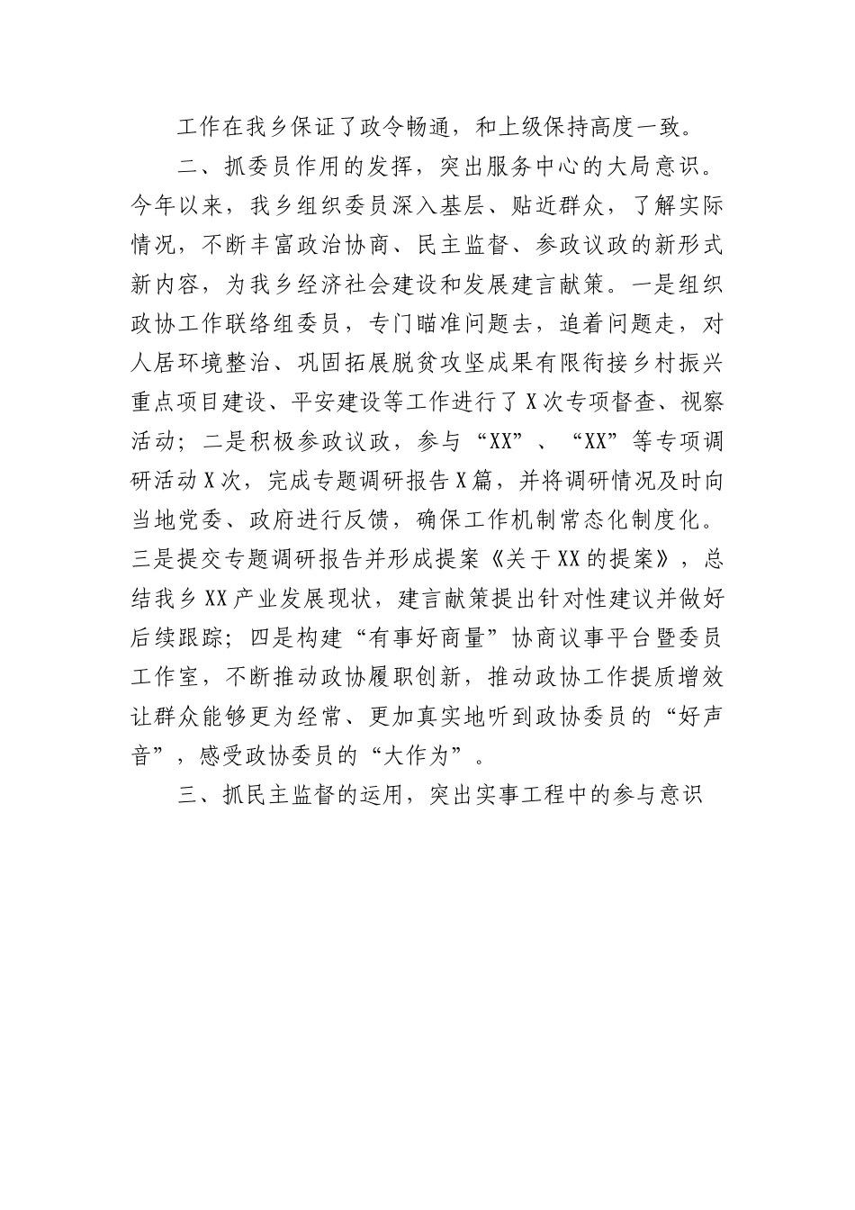 乡2022年度政协工作总结.docx_第2页